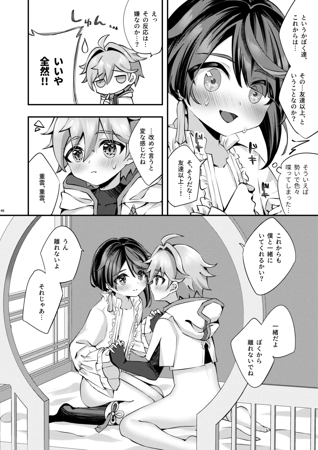 [Hatori Haruo] Kimi no Taion o Shiritai Fhentai - Page 47