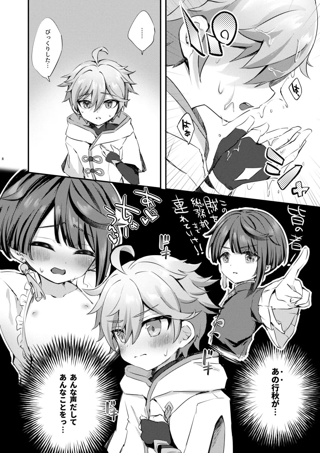 [Hatori Haruo] Kimi no Taion o Shiritai Fhentai - Page 9