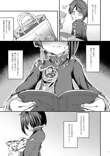 [Hatori Haruo] Kimi no Taion o Shiritai Fhentai.net - Page 4