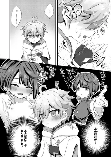 [Hatori Haruo] Kimi no Taion o Shiritai Fhentai.net - Page 9