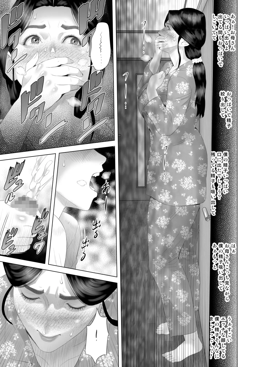 [Hyji] Kinjo Yuuwaku Boku ga Okaa-san to Konna Koto ni Nacchau Hanashi 3 Neiri Hen Fhentai - Page 16