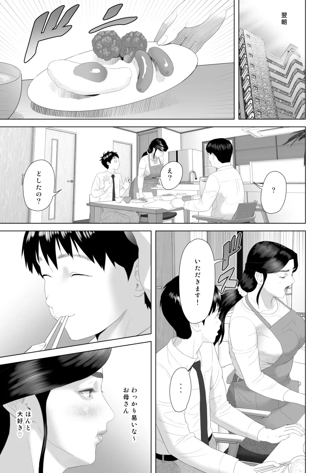 [Hyji] Kinjo Yuuwaku Boku ga Okaa-san to Konna Koto ni Nacchau Hanashi 3 Neiri Hen Fhentai - Page 22