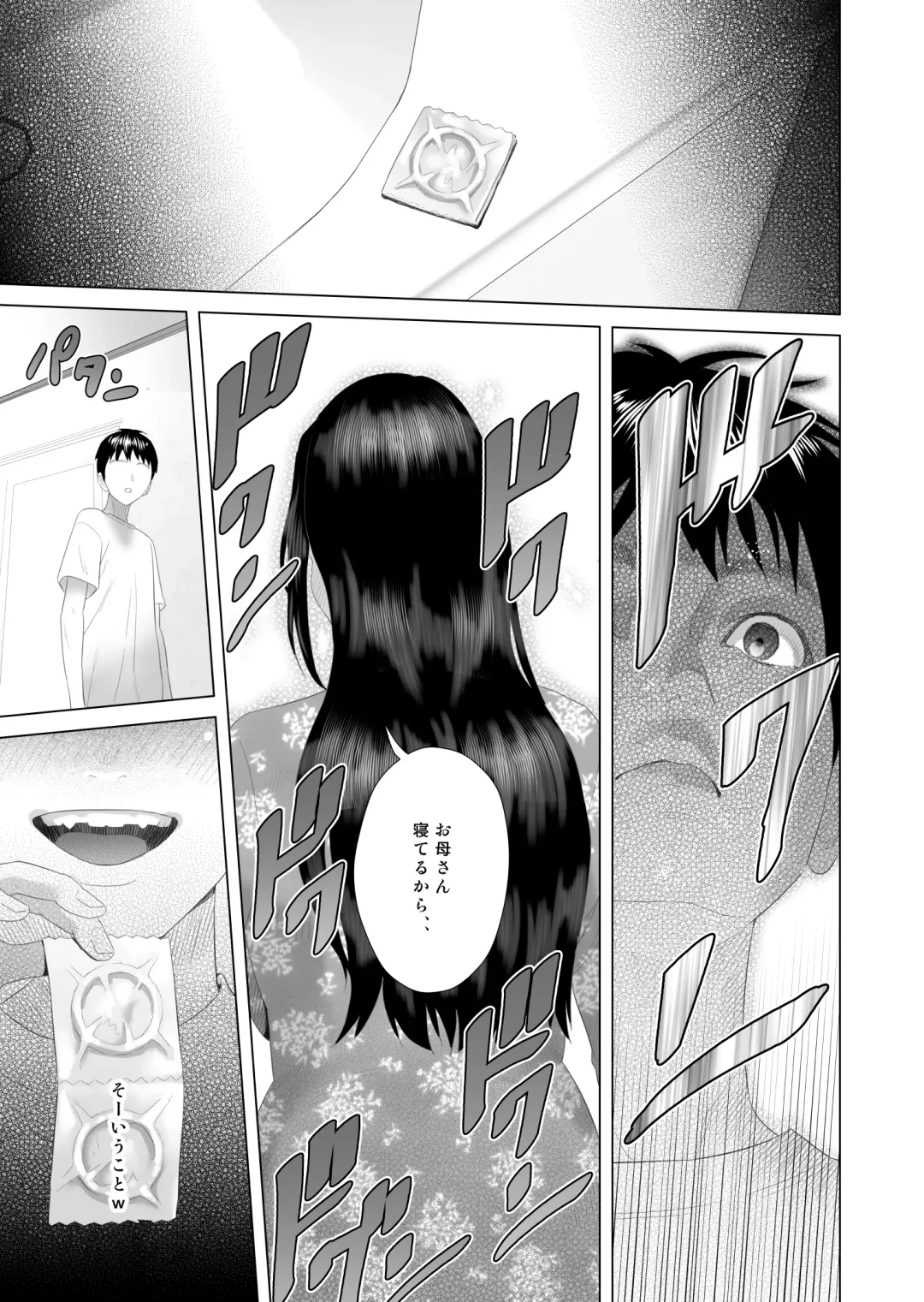 [Hyji] Kinjo Yuuwaku Boku ga Okaa-san to Konna Koto ni Nacchau Hanashi 3 Neiri Hen Fhentai - Page 24