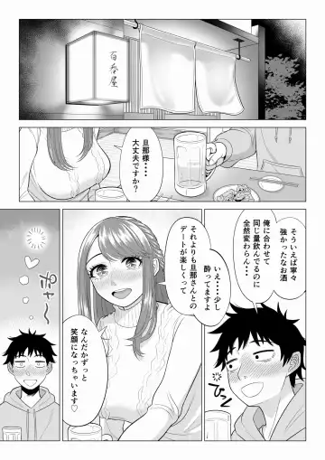 Tsuma to Tsurego ga Onaji Hito (Ore) o Suki ni Naru no wa Idenshi-teki ni Touzen!? 2 Fhentai.net - Page 53