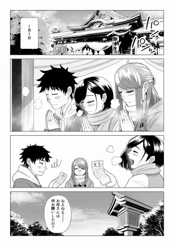 Tsuma to Tsurego ga Onaji Hito (Ore) o Suki ni Naru no wa Idenshi-teki ni Touzen!? 2 Fhentai.net - Page 69