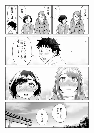 Tsuma to Tsurego ga Onaji Hito (Ore) o Suki ni Naru no wa Idenshi-teki ni Touzen!? 2 Fhentai.net - Page 70