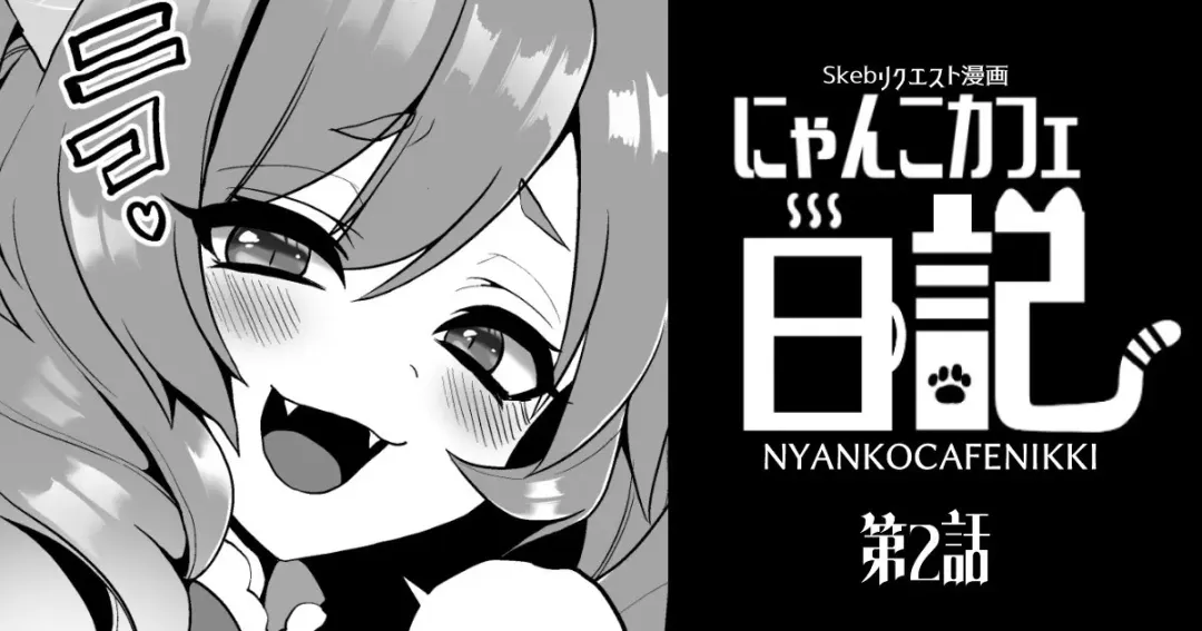 Read [Poron] Nyanko café Nikki Ch.2 - Fhentai.net