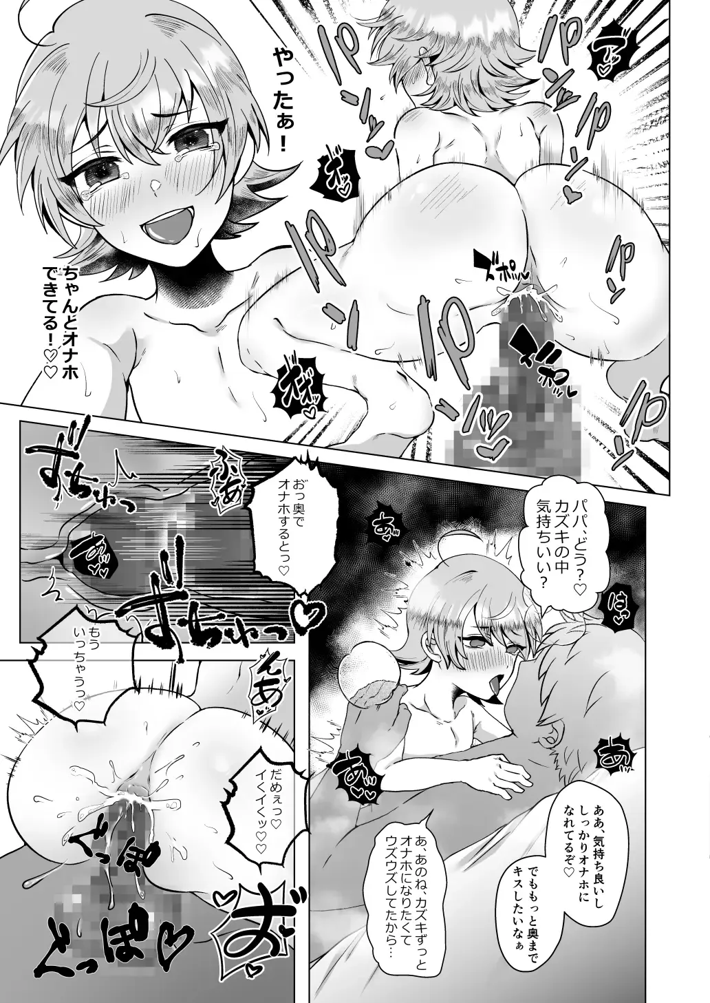 [Moc] Papa no Kyouiku ~Amaama Ecchi~ Fhentai - Page 24