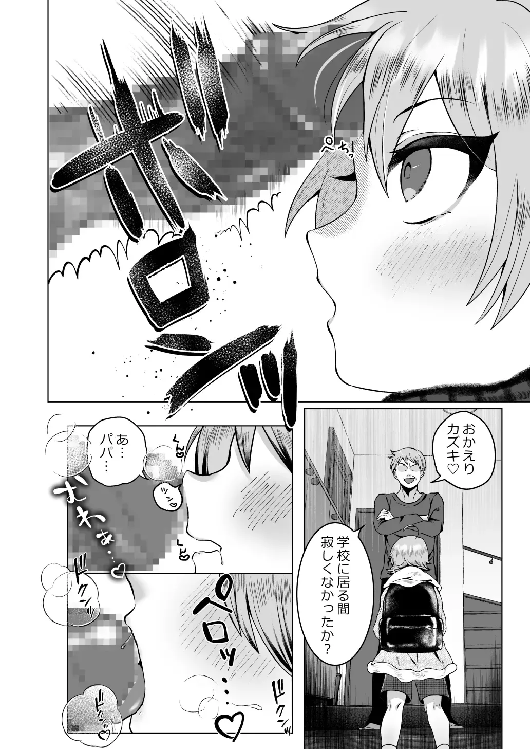 [Moc] Papa no Kyouiku ~Amaama Ecchi~ Fhentai - Page 3