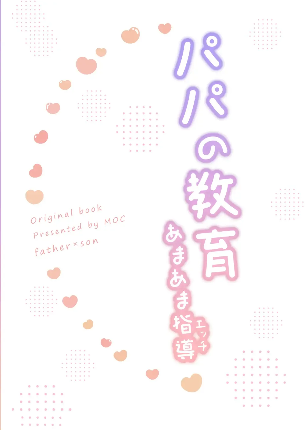 [Moc] Papa no Kyouiku ~Amaama Ecchi~ Fhentai - Page 32