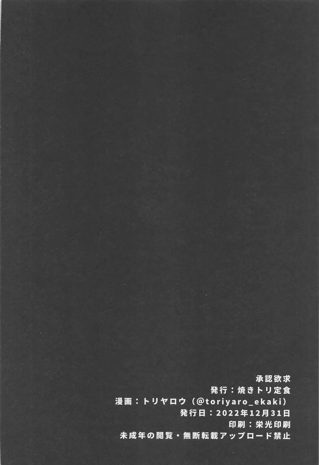 [Toriyaro] Shounin Yokkyuu Fhentai - Page 22