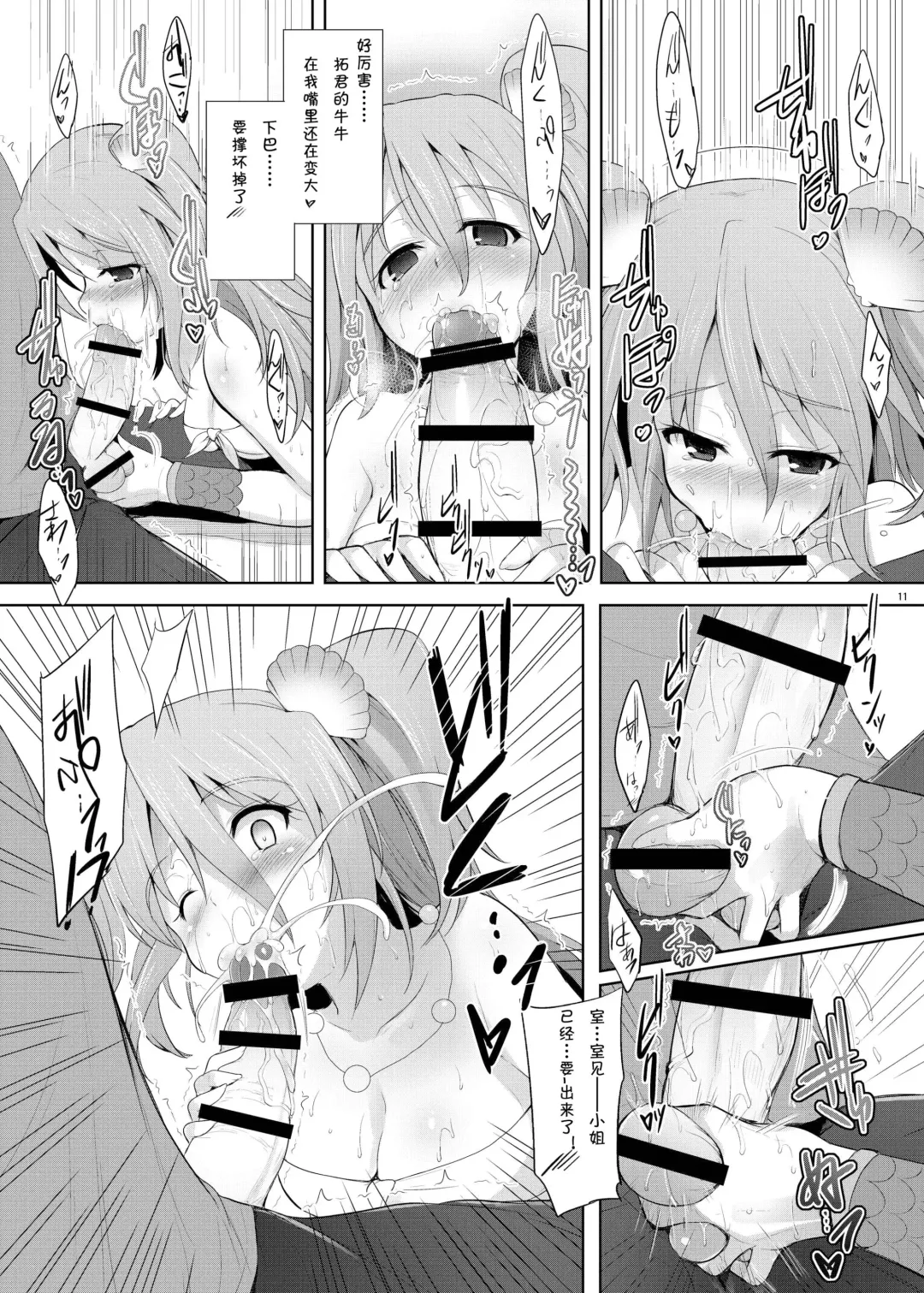 [C.r] Setouchi no Muromi-san Fhentai - Page 12