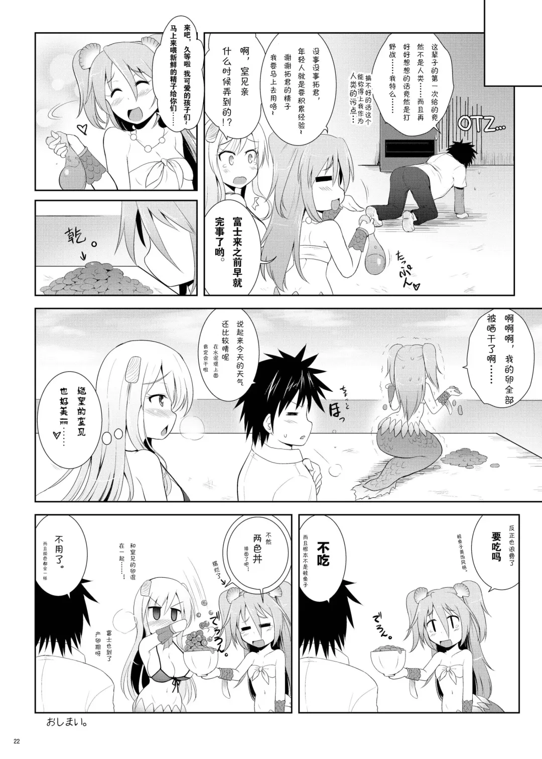 [C.r] Setouchi no Muromi-san Fhentai - Page 23