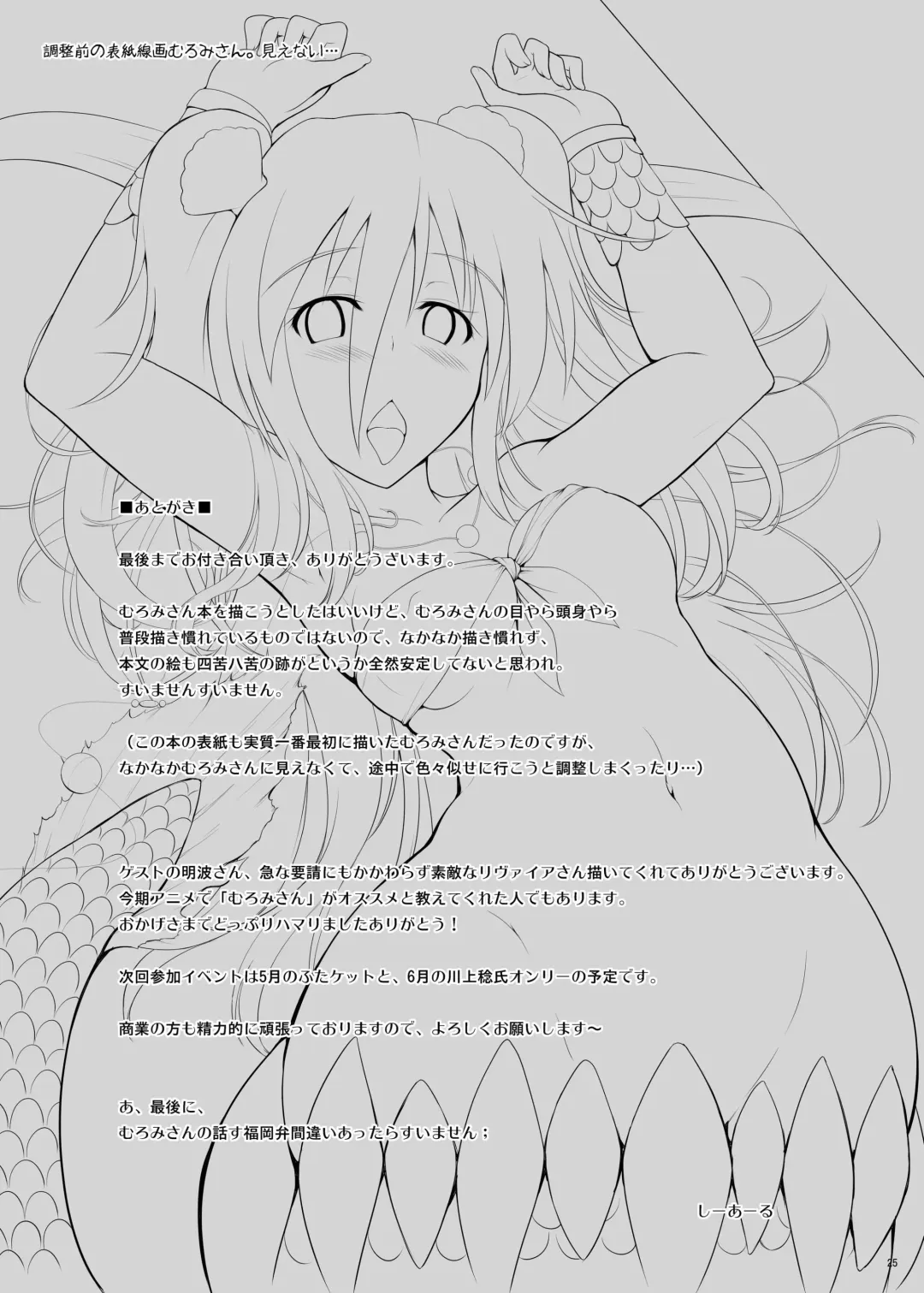 [C.r] Setouchi no Muromi-san Fhentai - Page 26