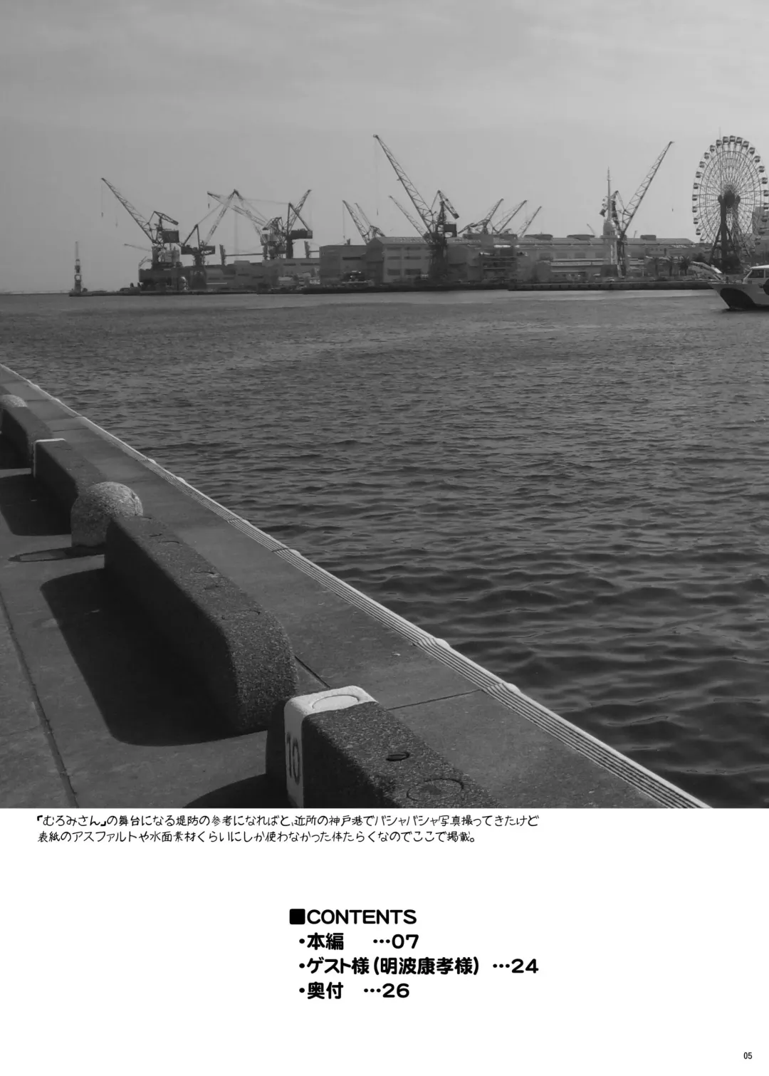 [C.r] Setouchi no Muromi-san Fhentai - Page 6