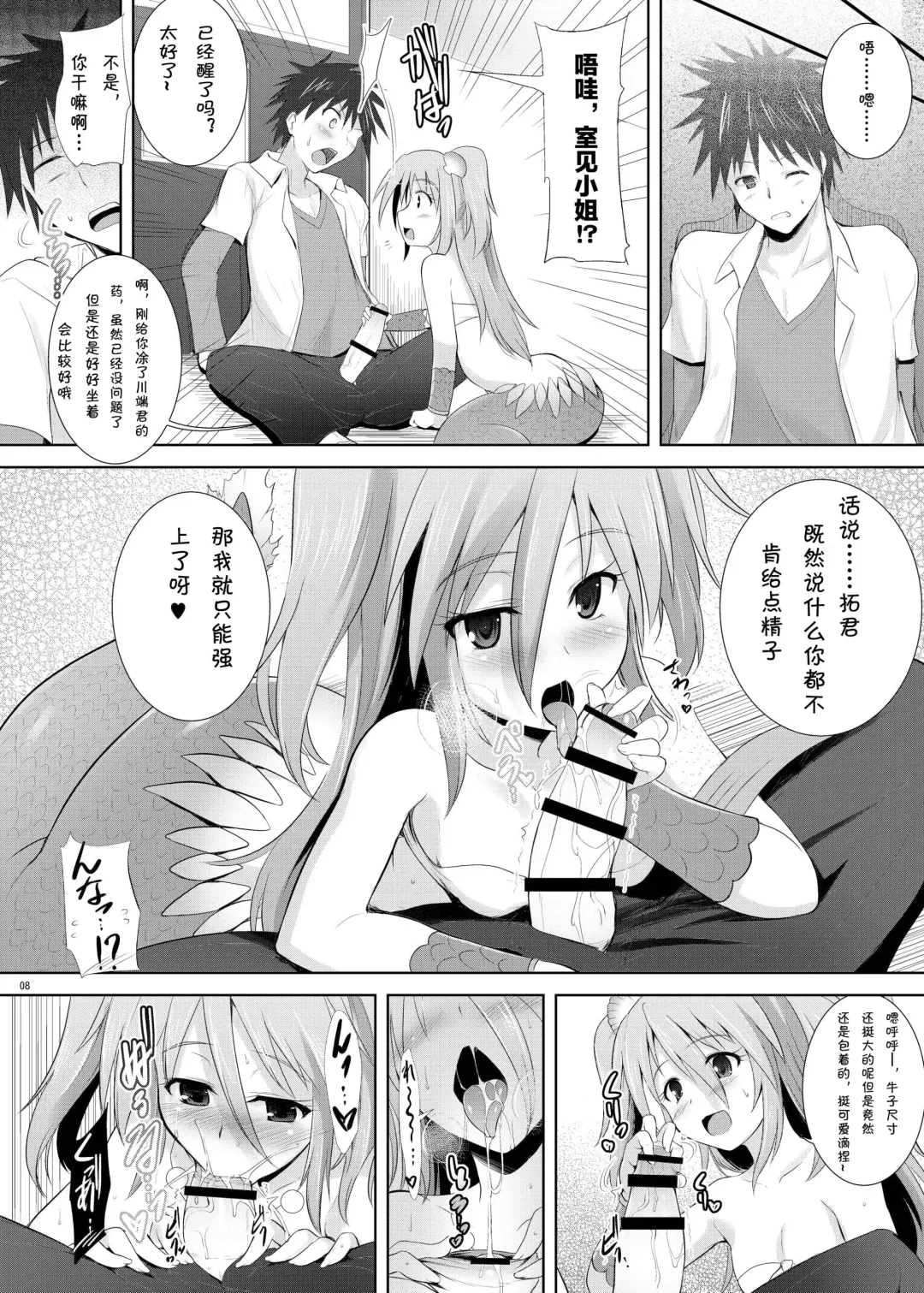 [C.r] Setouchi no Muromi-san Fhentai - Page 9