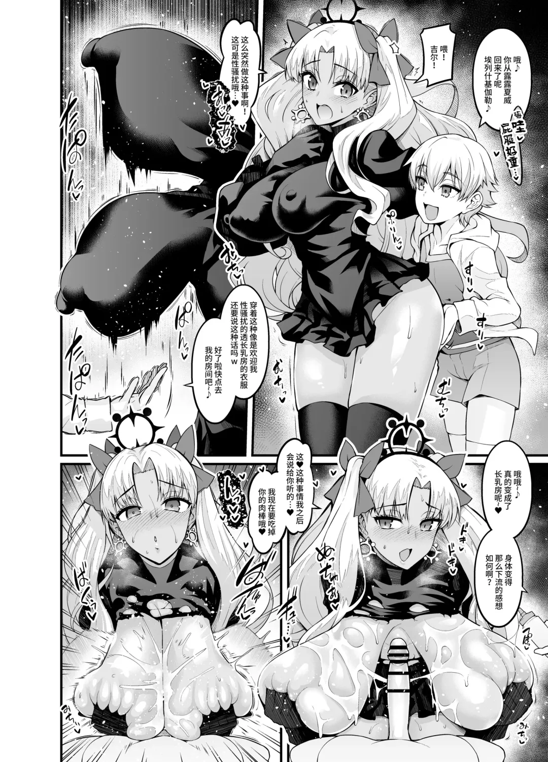 [Ankoman] Ereshkigal, Sukebe Alter ni Naru Fhentai.net - Page 1