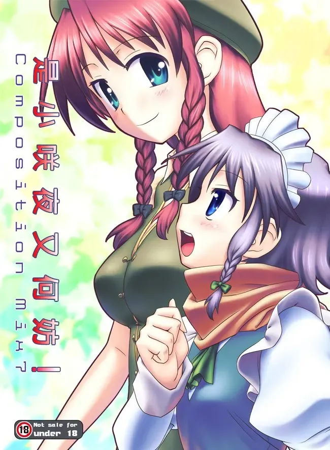 Read [Fumotono Mikoto] Composition Mix 7 "Chissaku temo Ii yo ne!" - Fhentai.net