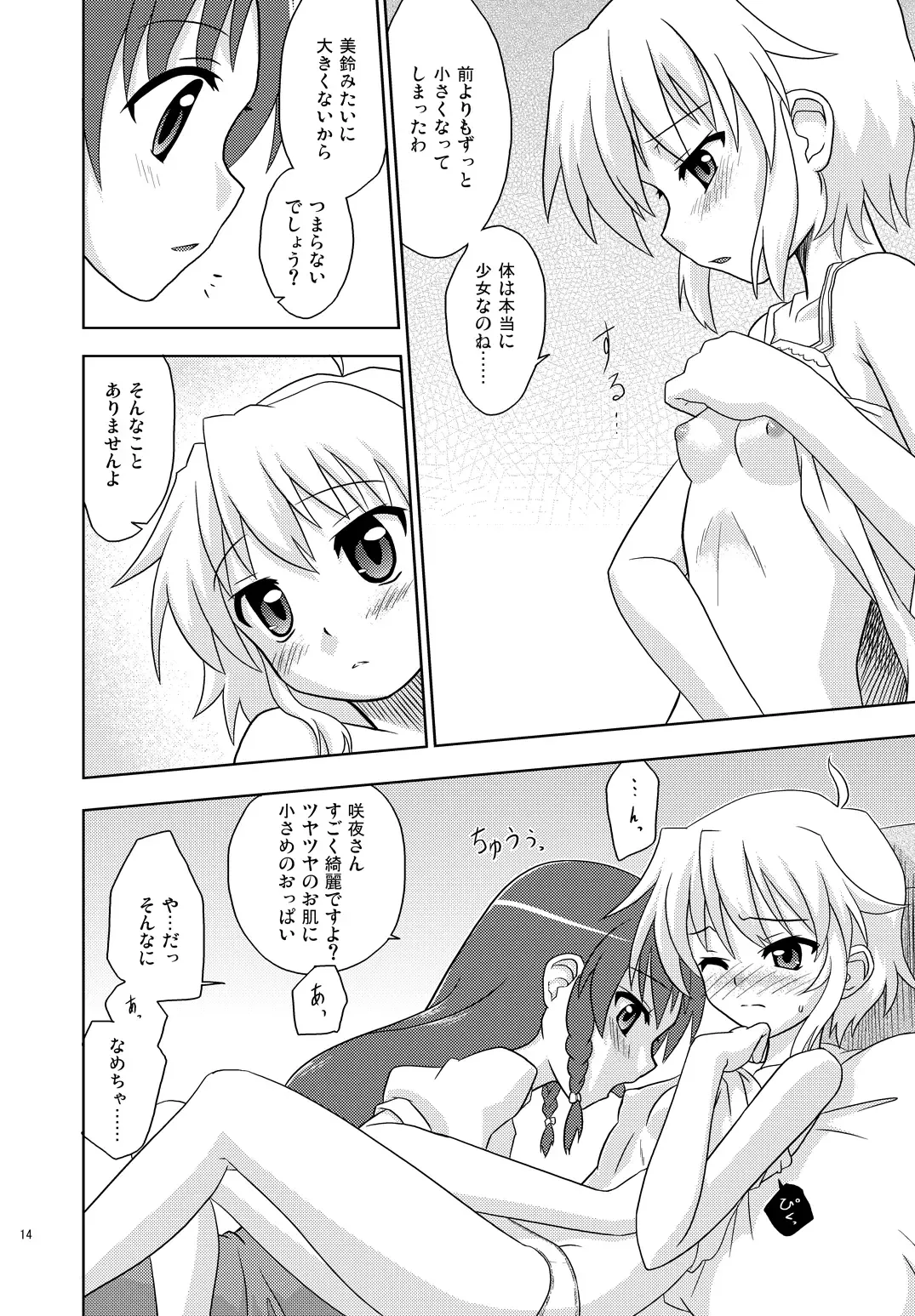 [Fumotono Mikoto] Composition Mix 7 "Chissaku temo Ii yo ne!" Fhentai.net - Page 14