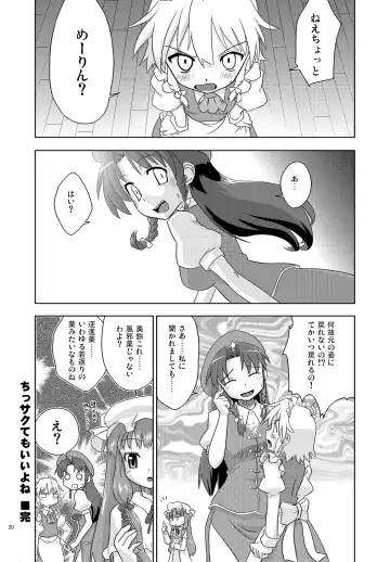 [Fumotono Mikoto] Composition Mix 7 "Chissaku temo Ii yo ne!" Fhentai.net - Page 20