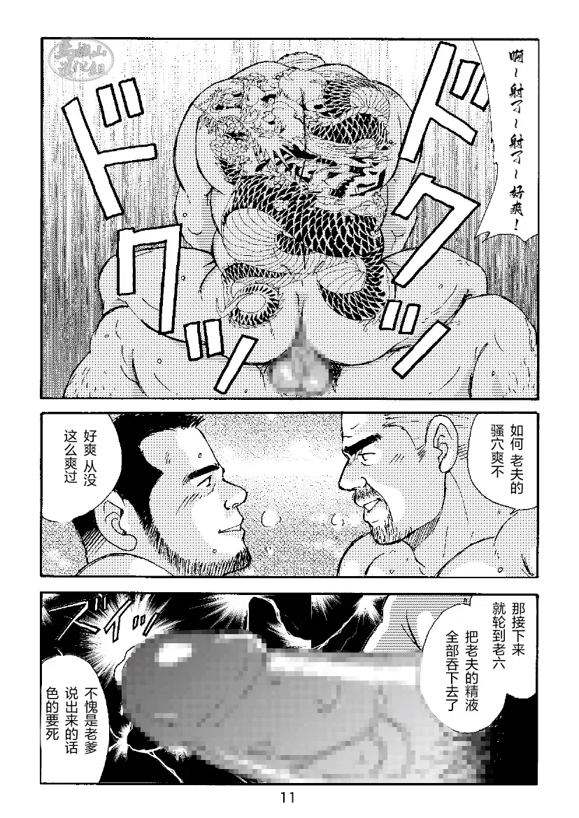 [Sugajima Satoru] ROKU EPISODE3 | 老六的故事 第三章 命运之人·忠 Fhentai - Page 11