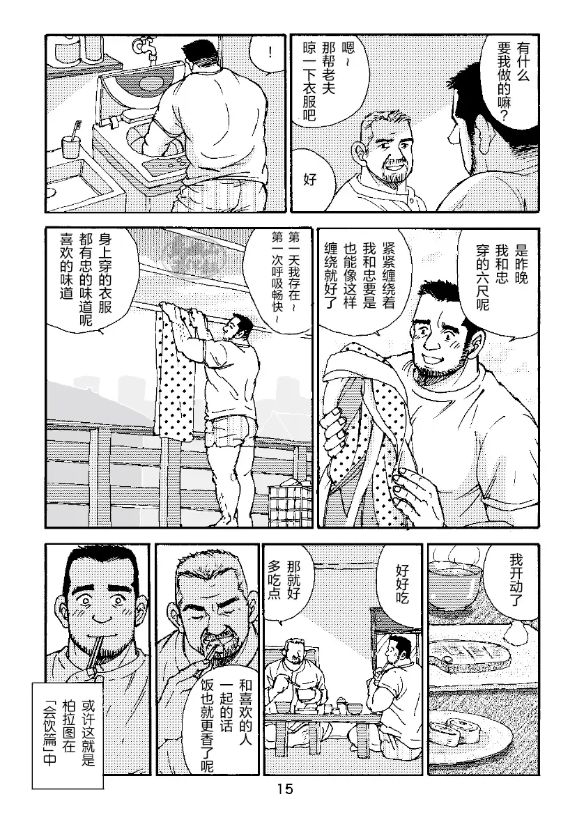 [Sugajima Satoru] ROKU EPISODE3 | 老六的故事 第三章 命运之人·忠 Fhentai - Page 15