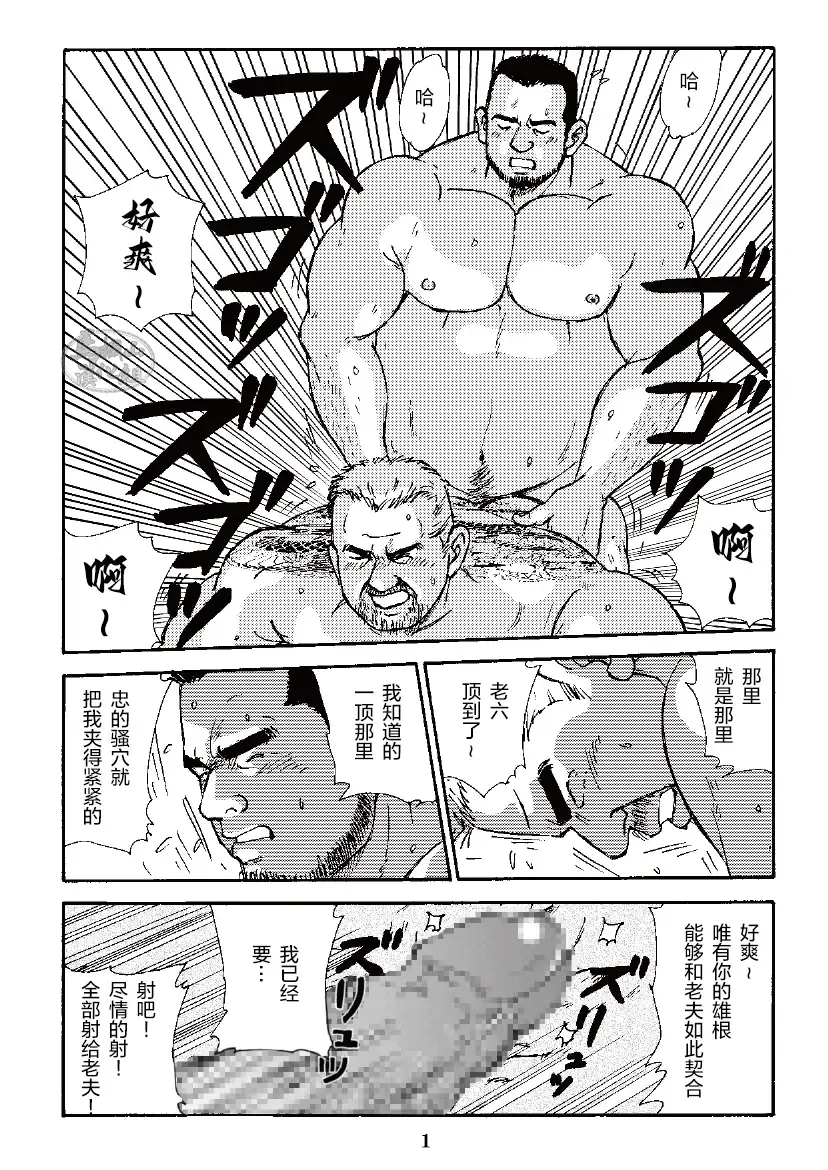 [Sugajima Satoru] ROKU EPISODE3 | 老六的故事 第三章 命运之人·忠 Fhentai - Page 25