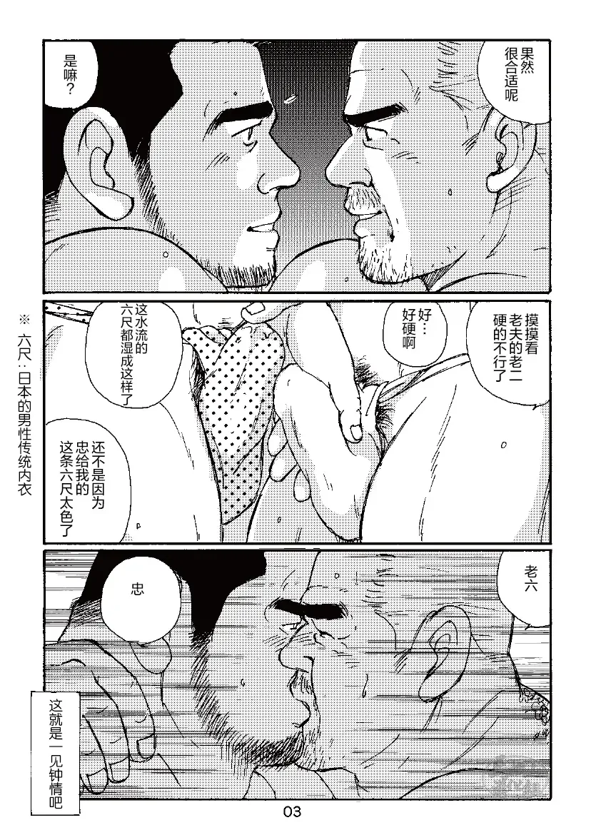 [Sugajima Satoru] ROKU EPISODE3 | 老六的故事 第三章 命运之人·忠 Fhentai - Page 3