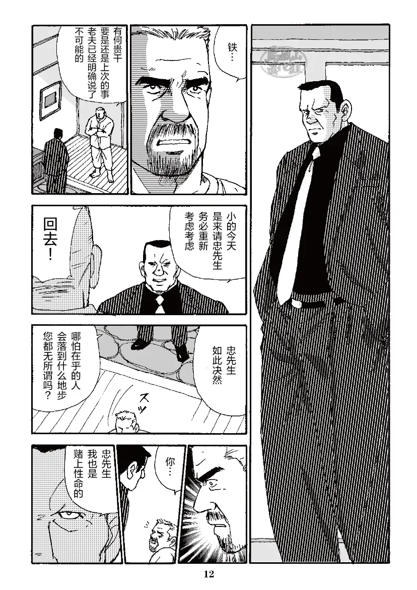 [Sugajima Satoru] ROKU EPISODE3 | 老六的故事 第三章 命运之人·忠 Fhentai - Page 36