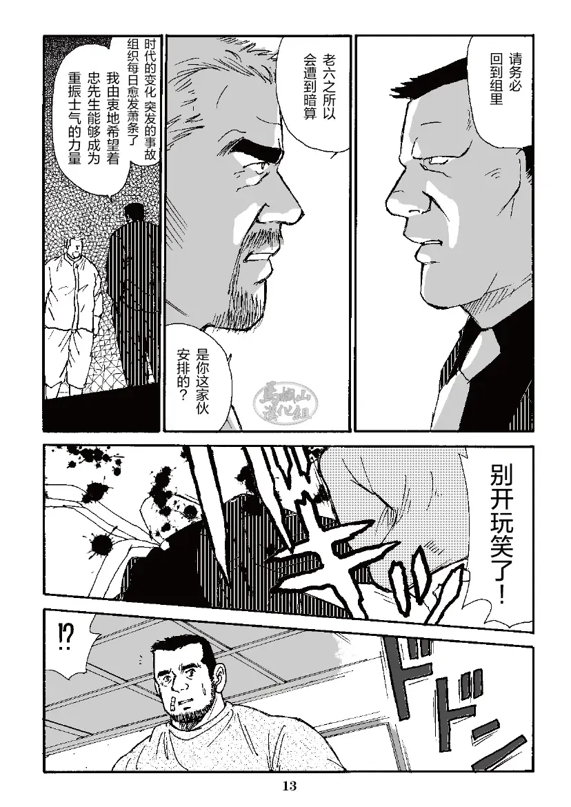 [Sugajima Satoru] ROKU EPISODE3 | 老六的故事 第三章 命运之人·忠 Fhentai - Page 37