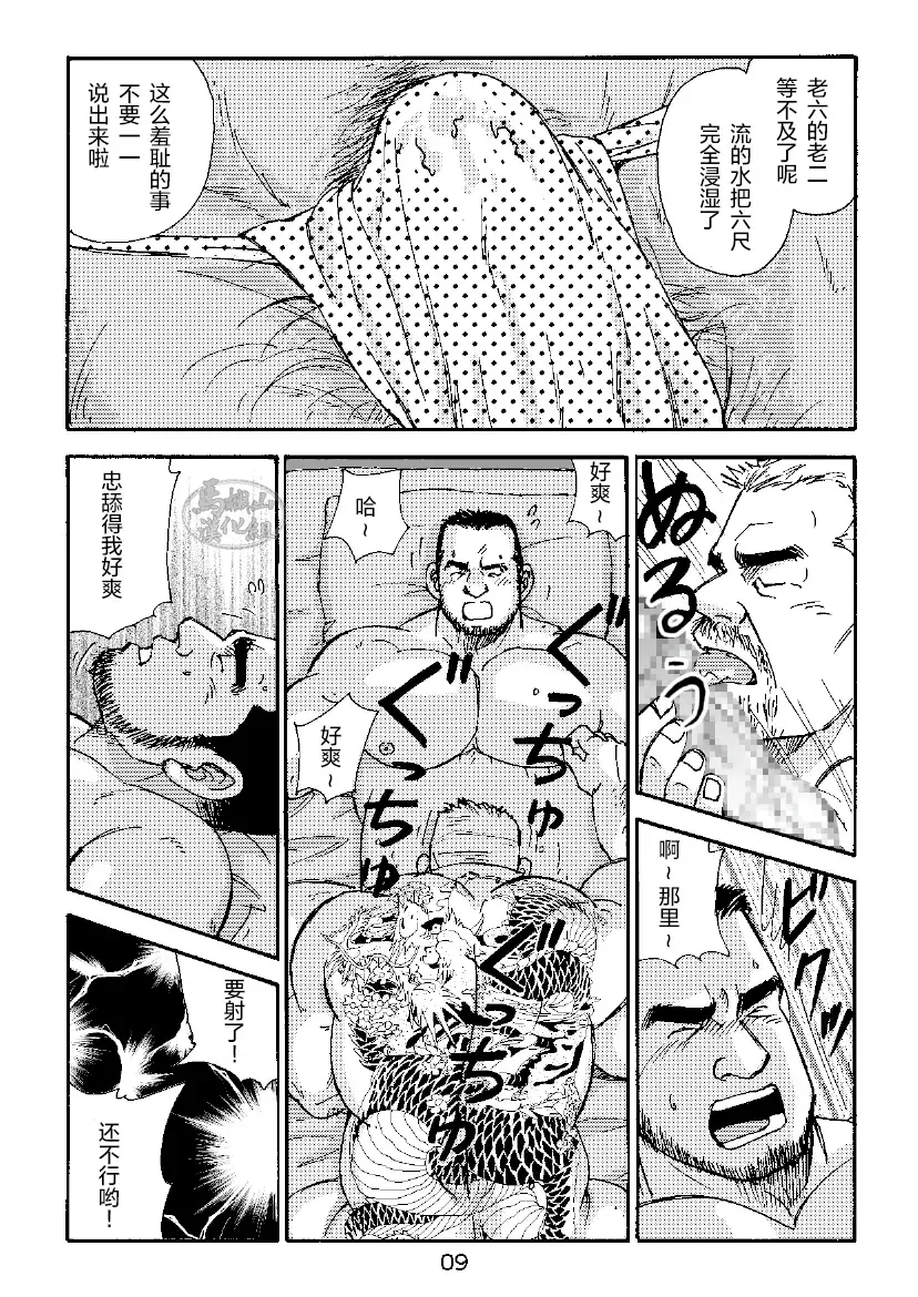 [Sugajima Satoru] ROKU EPISODE3 | 老六的故事 第三章 命运之人·忠 Fhentai - Page 9