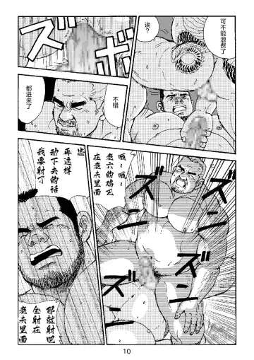 [Sugajima Satoru] ROKU EPISODE3 | 老六的故事 第三章 命运之人·忠 Fhentai - Page 10