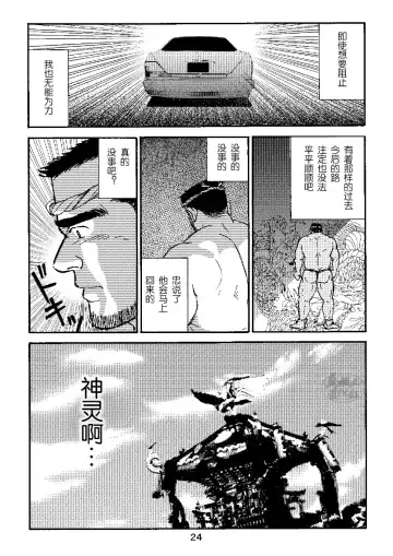 [Sugajima Satoru] ROKU EPISODE3 | 老六的故事 第三章 命运之人·忠 Fhentai - Page 24