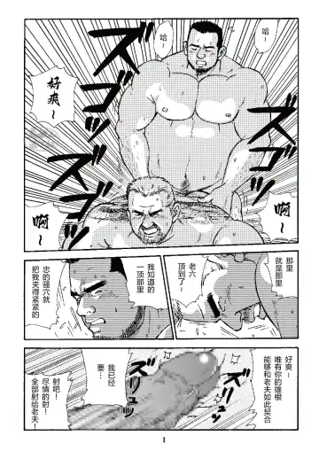 [Sugajima Satoru] ROKU EPISODE3 | 老六的故事 第三章 命运之人·忠 Fhentai - Page 25