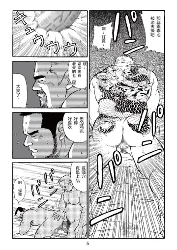 [Sugajima Satoru] ROKU EPISODE3 | 老六的故事 第三章 命运之人·忠 Fhentai - Page 29