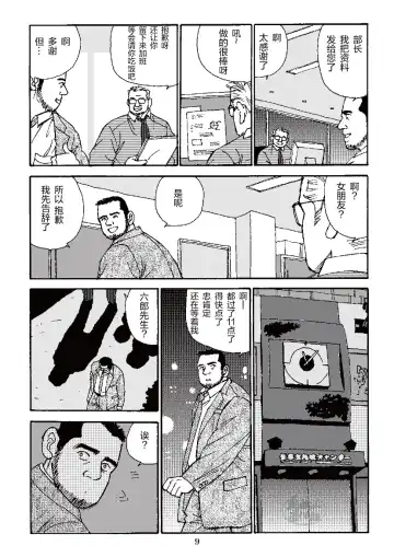 [Sugajima Satoru] ROKU EPISODE3 | 老六的故事 第三章 命运之人·忠 Fhentai - Page 33