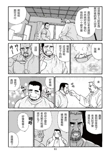 [Sugajima Satoru] ROKU EPISODE3 | 老六的故事 第三章 命运之人·忠 Fhentai - Page 35