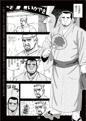 [Sugajima Satoru] ROKU EPISODE3 | 老六的故事 第三章 命运之人·忠 Fhentai - Page 4