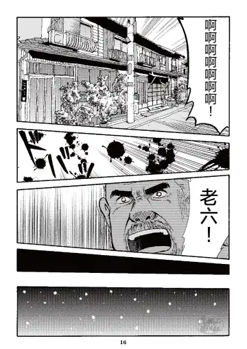 [Sugajima Satoru] ROKU EPISODE3 | 老六的故事 第三章 命运之人·忠 Fhentai - Page 40
