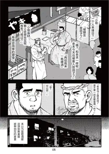 [Sugajima Satoru] ROKU EPISODE3 | 老六的故事 第三章 命运之人·忠 Fhentai - Page 5