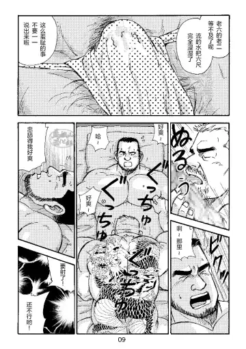 [Sugajima Satoru] ROKU EPISODE3 | 老六的故事 第三章 命运之人·忠 Fhentai - Page 9