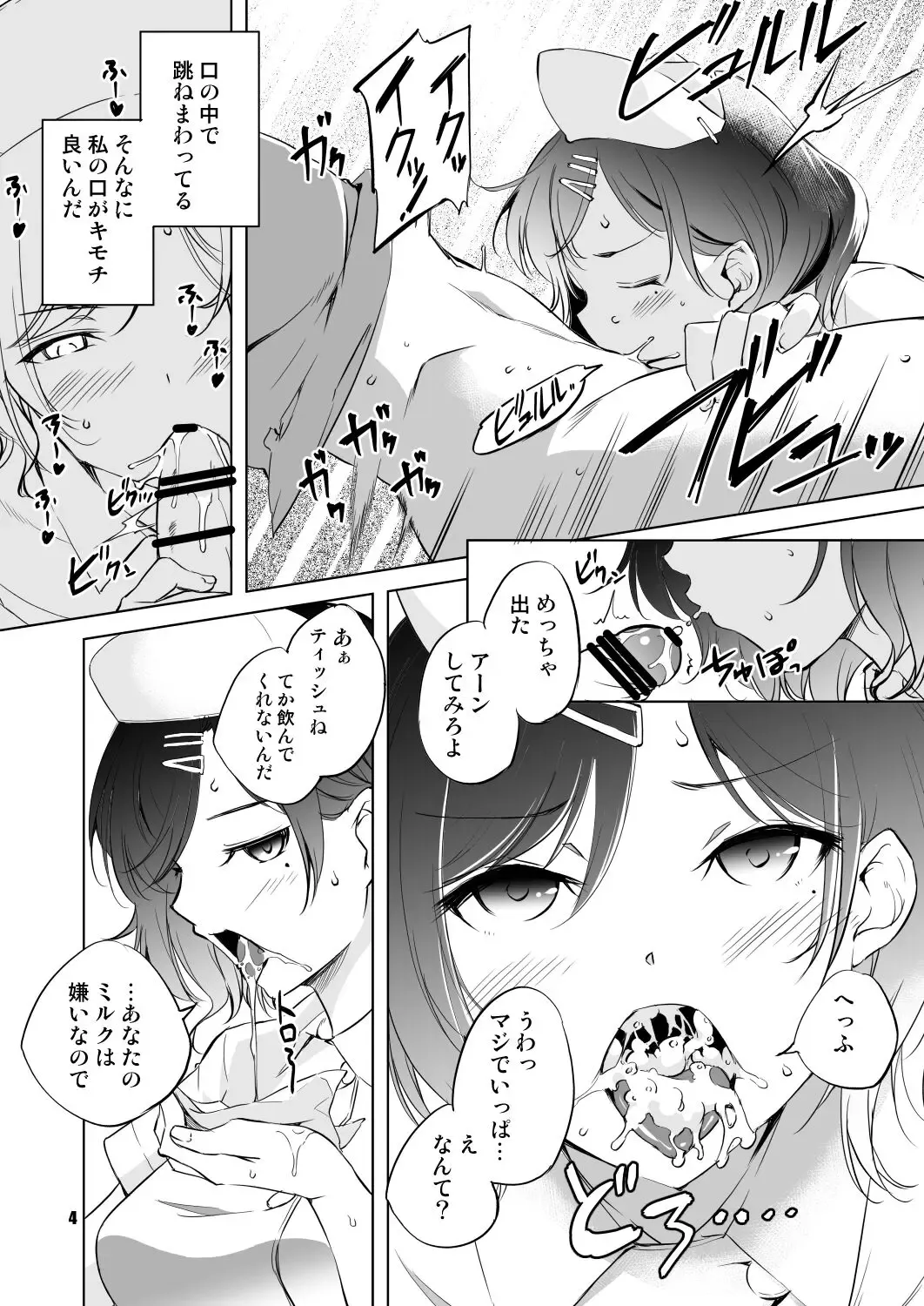 [Kawamura Tsukasa] Higuchi Madoka Nurse Cosplay Manga Fhentai - Page 4