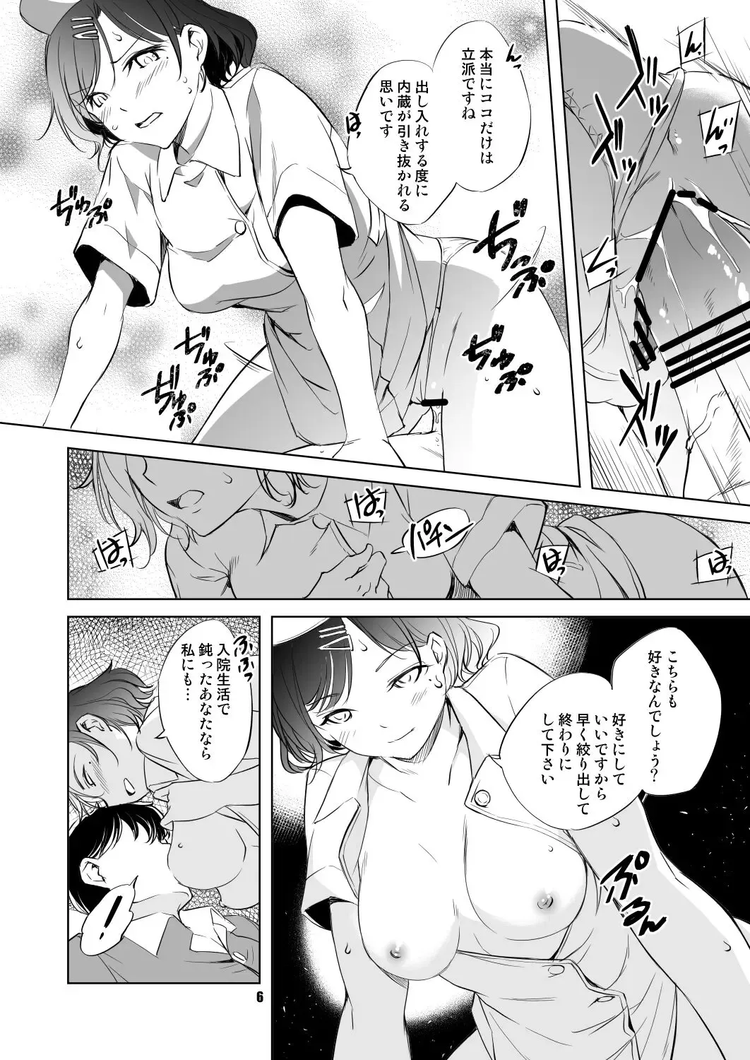 [Kawamura Tsukasa] Higuchi Madoka Nurse Cosplay Manga Fhentai - Page 6