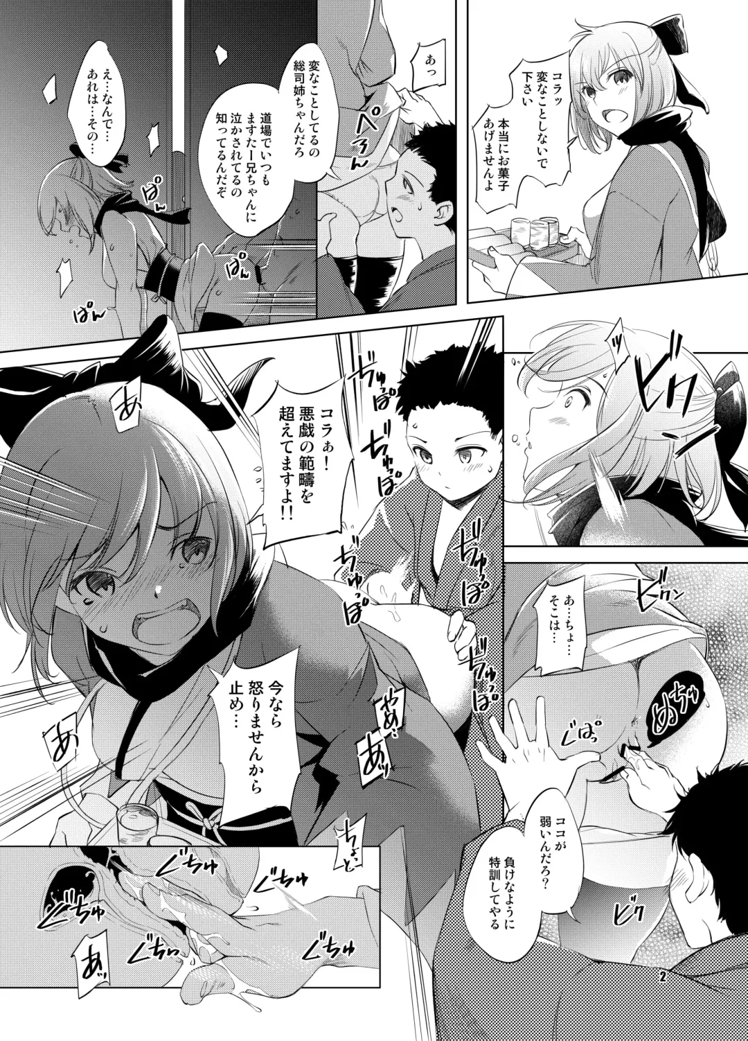 [Kawamura Tsukasa] FGO Okita Souji Manga Fhentai.net - Page 2