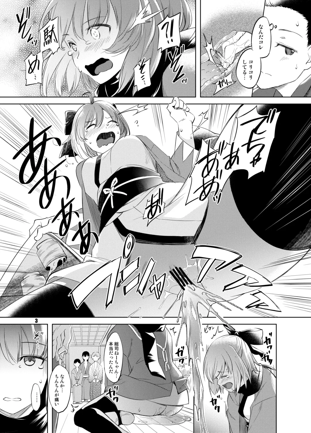 [Kawamura Tsukasa] FGO Okita Souji Manga Fhentai.net - Page 3