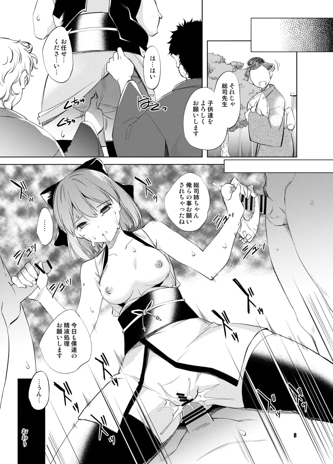 [Kawamura Tsukasa] FGO Okita Souji Manga Fhentai.net - Page 8