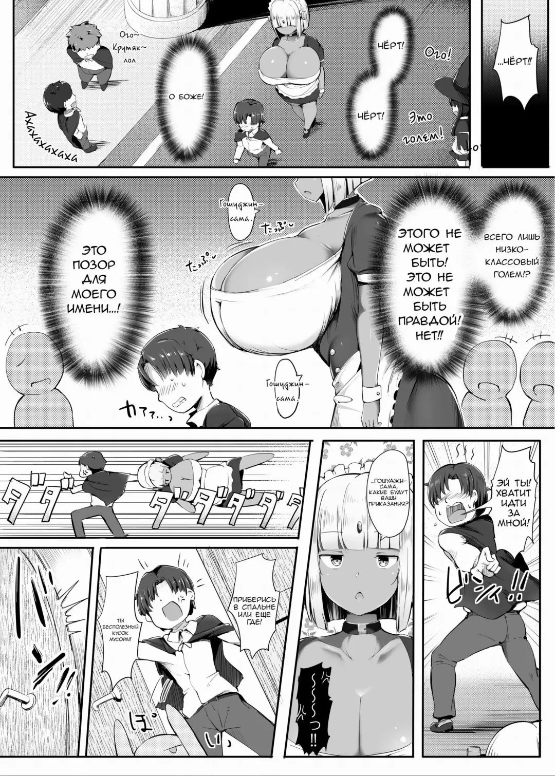 [Doskoinpo] Ponkotsu Golem no Kuse ni Namaiki da. | Этот мусорный голем слишком дерзкий. Fhentai - Page 6