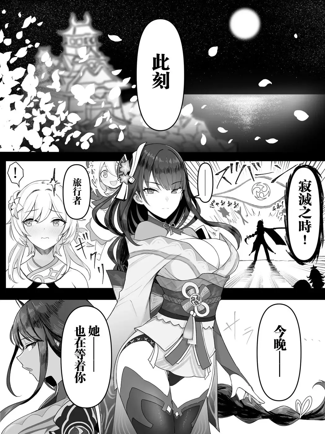 雷電将軍 Fhentai.net - Page 2