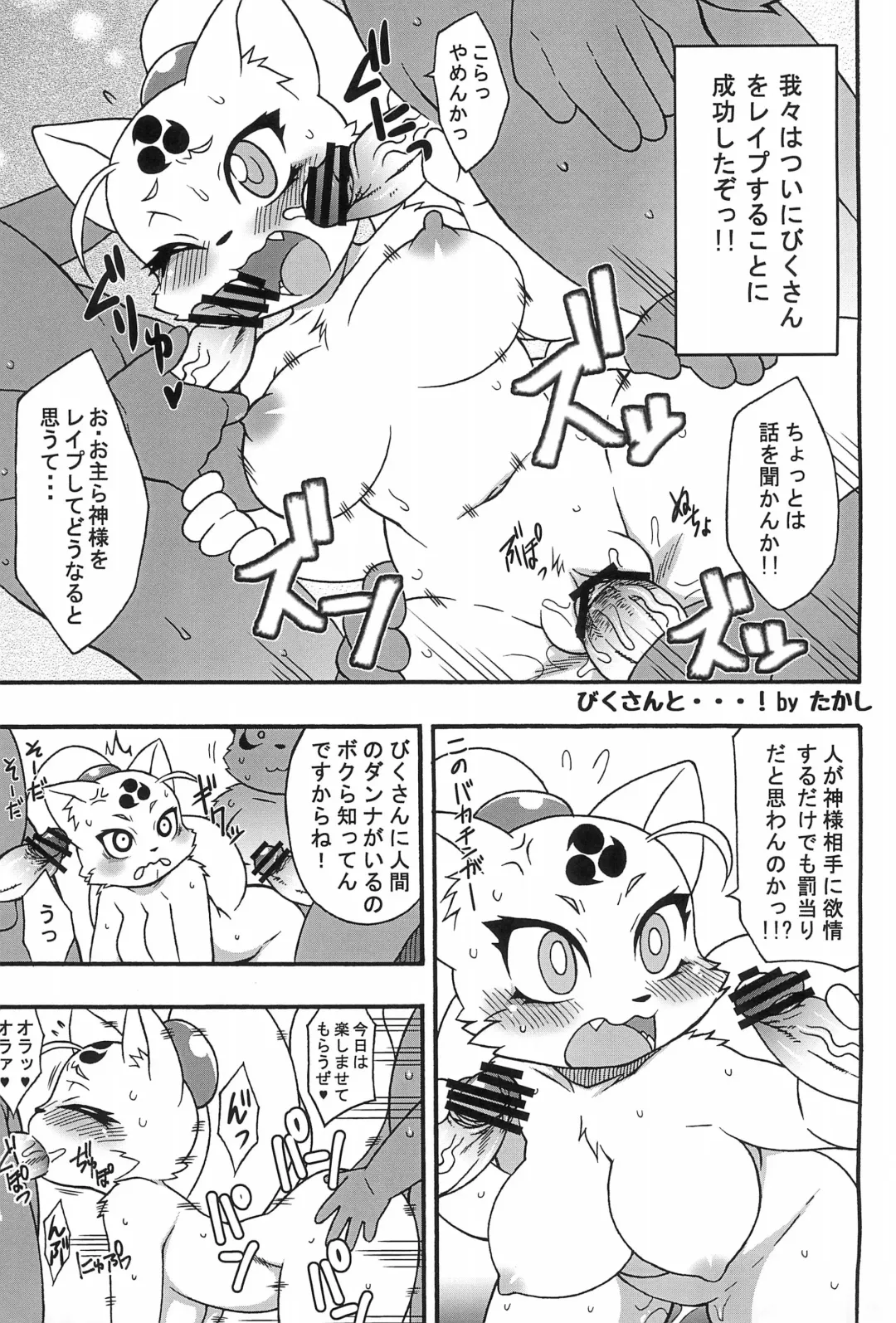 Bikusen -Oku-sama wa Okitsune-sama- EXTRA Fhentai - Page 15