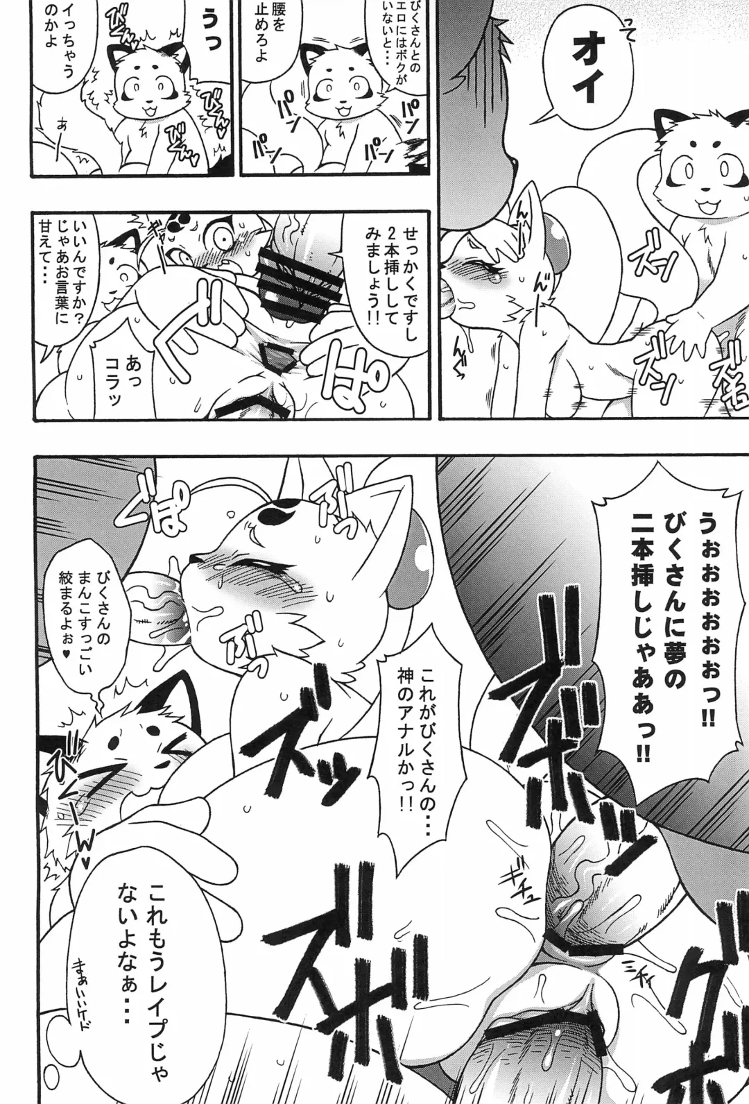 Bikusen -Oku-sama wa Okitsune-sama- EXTRA Fhentai - Page 16